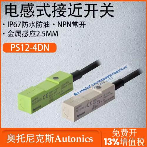 AUTONICS 奥托尼克斯接近开关PS12-4DP PS08-2.5DN2U 4DPU 2.5DPU