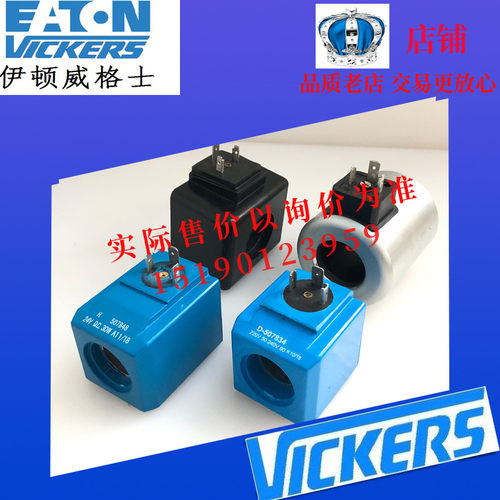 威格士VICKERS线圈/电磁铁H-507848 24V DC 30W六6通经电磁阀线圈