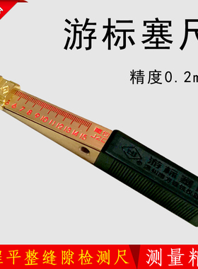 南方验房检测工具楔形游标塞尺0-15mm缝隙平整度检测精度0.2/0.5