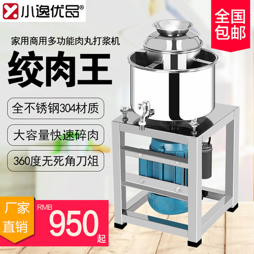 不锈钢肉丸打浆机商用q肉丸机猪牛鱼肉肉片瘦肉丸鱼片肉泥机打肉