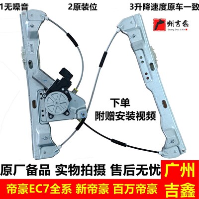 适配吉利帝豪EC715EC718EC7RV新帝豪玻璃电动T升降器车窗升降器