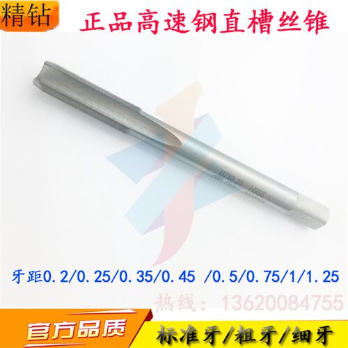 进口含钴直槽螺丝攻M6*0.25M7M8X0z.35M9X0.5M10*1牙距0.75/1.25