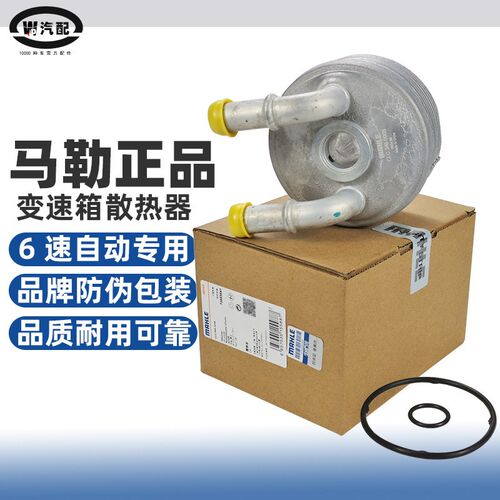 适配50a8标致3008雪铁龙C4L C5 408 自动变速箱热交换器波箱散热