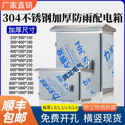 户外304不锈钢配电箱防雨室外加厚1.0mm1.2mm1.5mmW监控设备电源