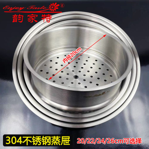 304不锈钢直边大孔蒸格蒸屉加u厚不卷边20/22/24/26cm哑光蒸锅配