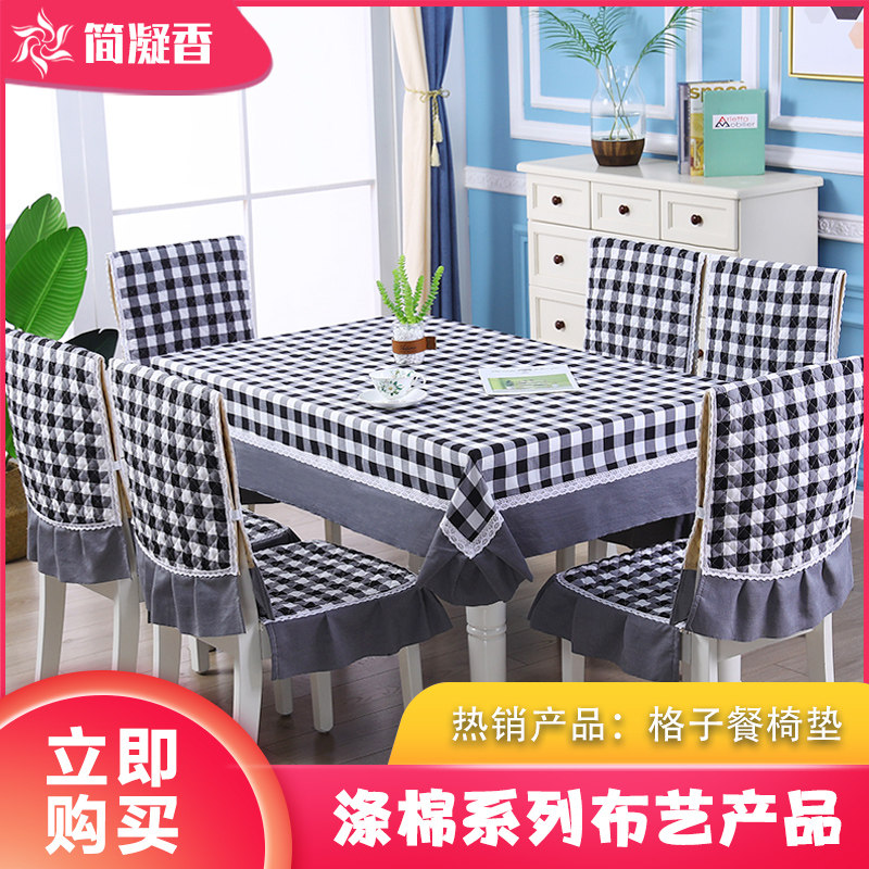 地中海风格c格子餐椅垫桌布组 桌布