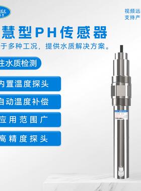 在线智慧型PH传感器485信号PHPH分析不锈钢输出值检测4-20mA电极