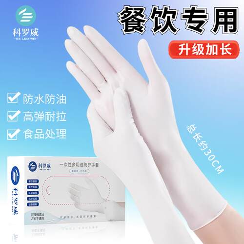 科罗威一次性丁腈橡胶手套乳胶食品餐饮厨房家务防油防滑加长加厚