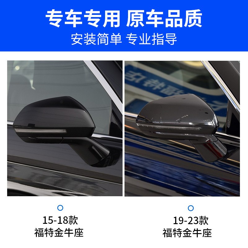 适用15-23款福特金牛座倒车镜外壳 后视镜框镜片反光镜转向灯后盖