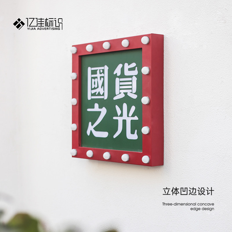 灯箱广告牌户外门头定做发光门牌跑马灯设计名宿美甲酒吧防水贴墙
