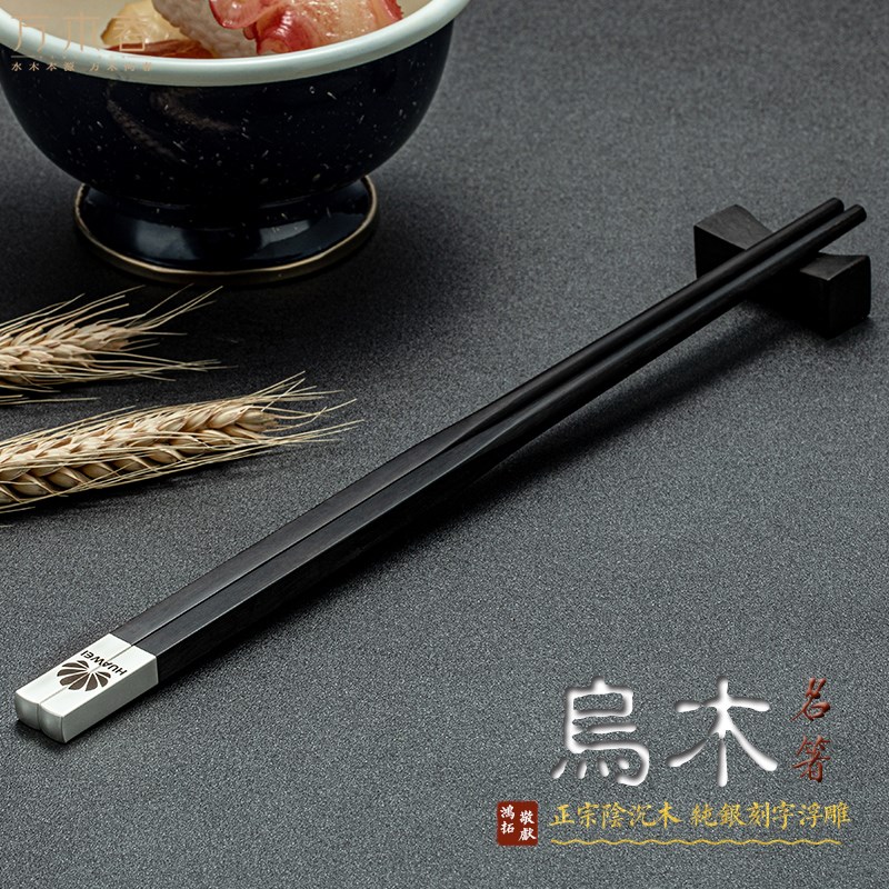 万木春乌木原木质黑色银筷子方形家用轻奢私人订定制刻字筷耐高温