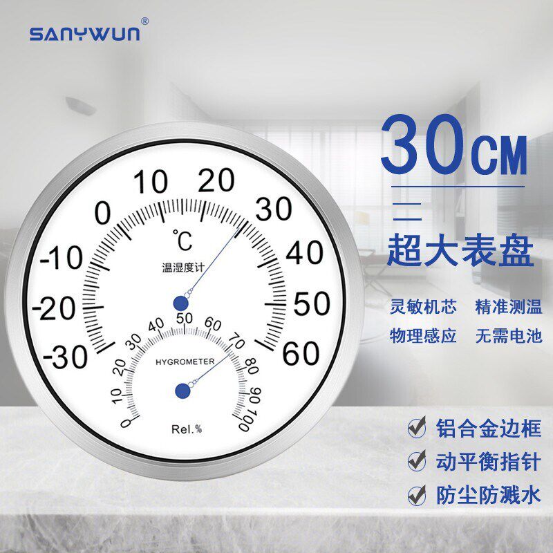 三印高精度室内温湿度计30CM超大表盘家用工业挂壁式温度计湿度表