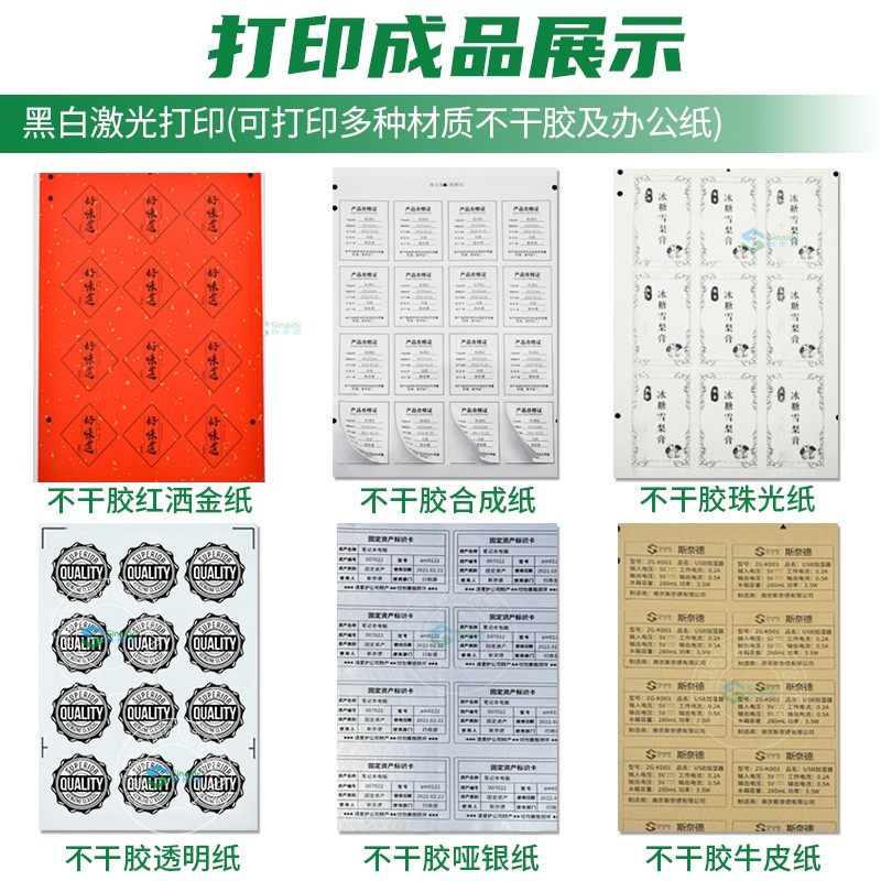 A4不干胶打印机黑白激光防水条码标签铜板纸危化废物标识打印机