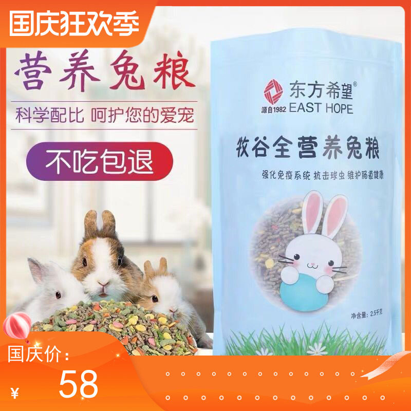 果蔬兔粮幼兔成年兔粮饲料5斤幼兔磨牙全阶段兔粮抗球虫美毛包邮
