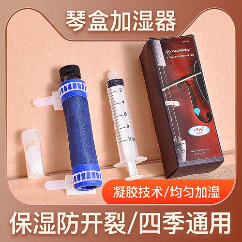 KAVABORG乐器加湿器保湿器通用小提中提大提低音大提琴琴盒加湿器