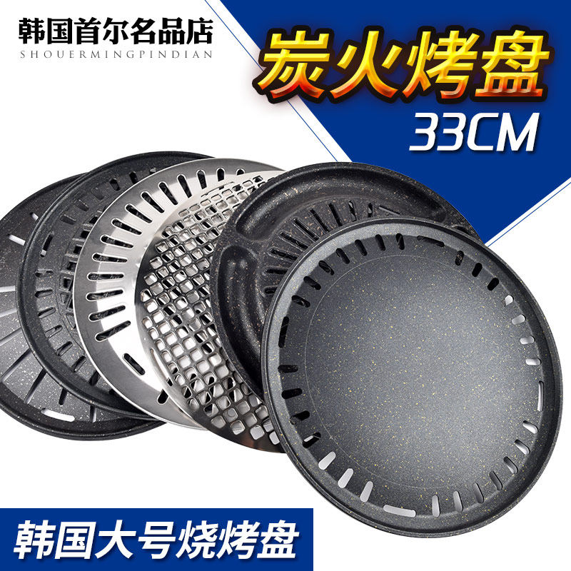 韩式商用烧烤盘家用330木炭烤肉盘烧烤篦子烤肉店不粘圆形烤盘