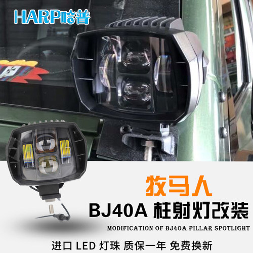 BJ40A柱射灯超亮北京BJ40PLUS改装LEDAB射灯bj40A柱射灯雾灯支架
