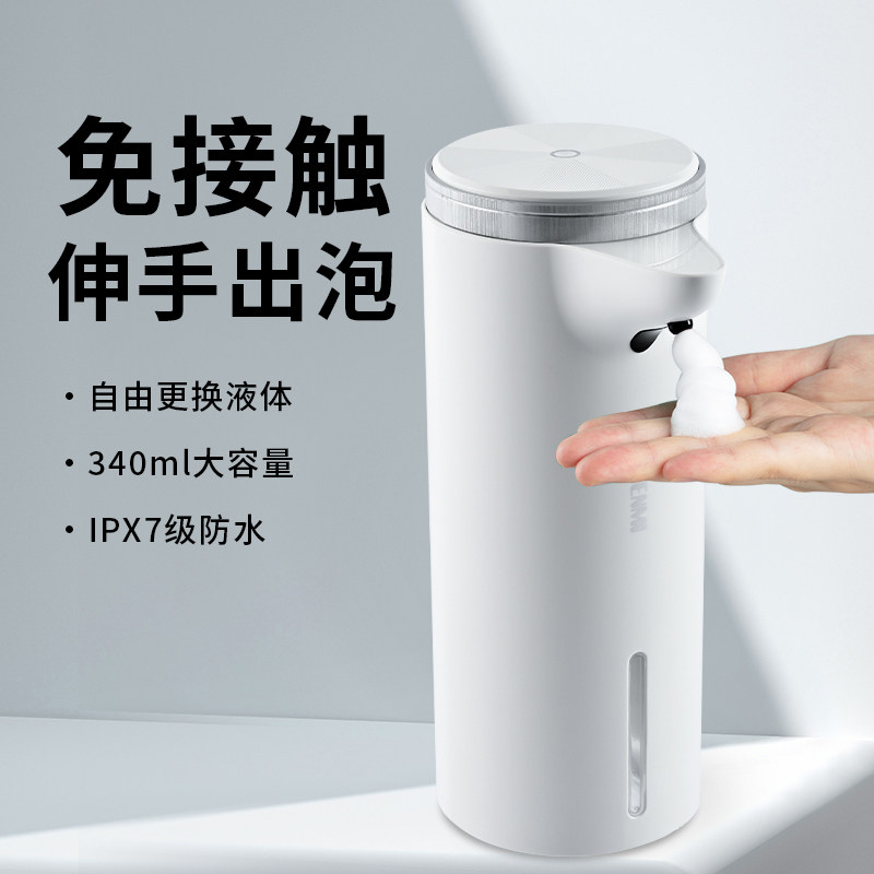 芬米自动洗手液机感应器起泡机智能电动泡沫洗手机瓶子皂液器