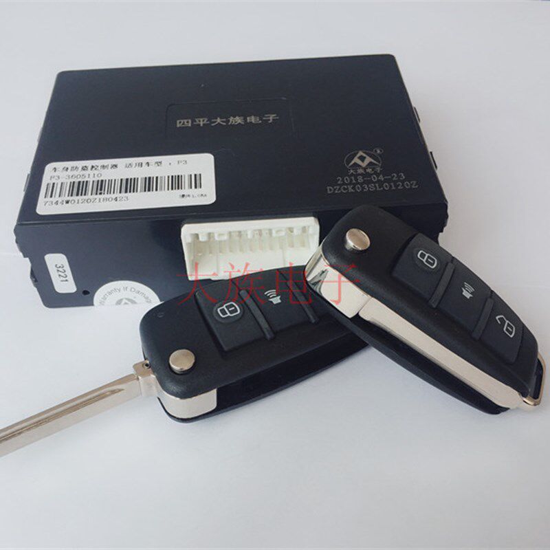 适用于比亚迪F3防盗器总成 F3R车身控制器 遥控器中控锁 F3中控盒