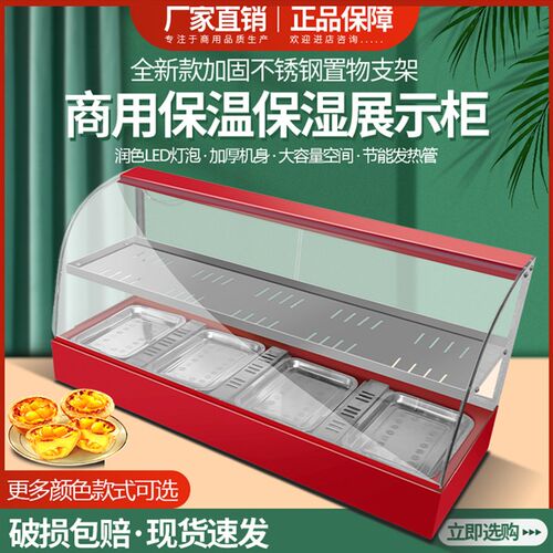 商用保温柜熟食汉堡炸鸡展示柜小型加热恒温箱蛋挞烤鸭透明保热柜