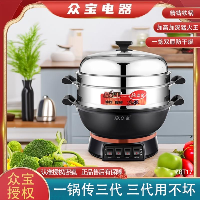 众宝精铸铁三管加热多功能电热锅猛火王防干烧可油炸爆炒一笼双屉
