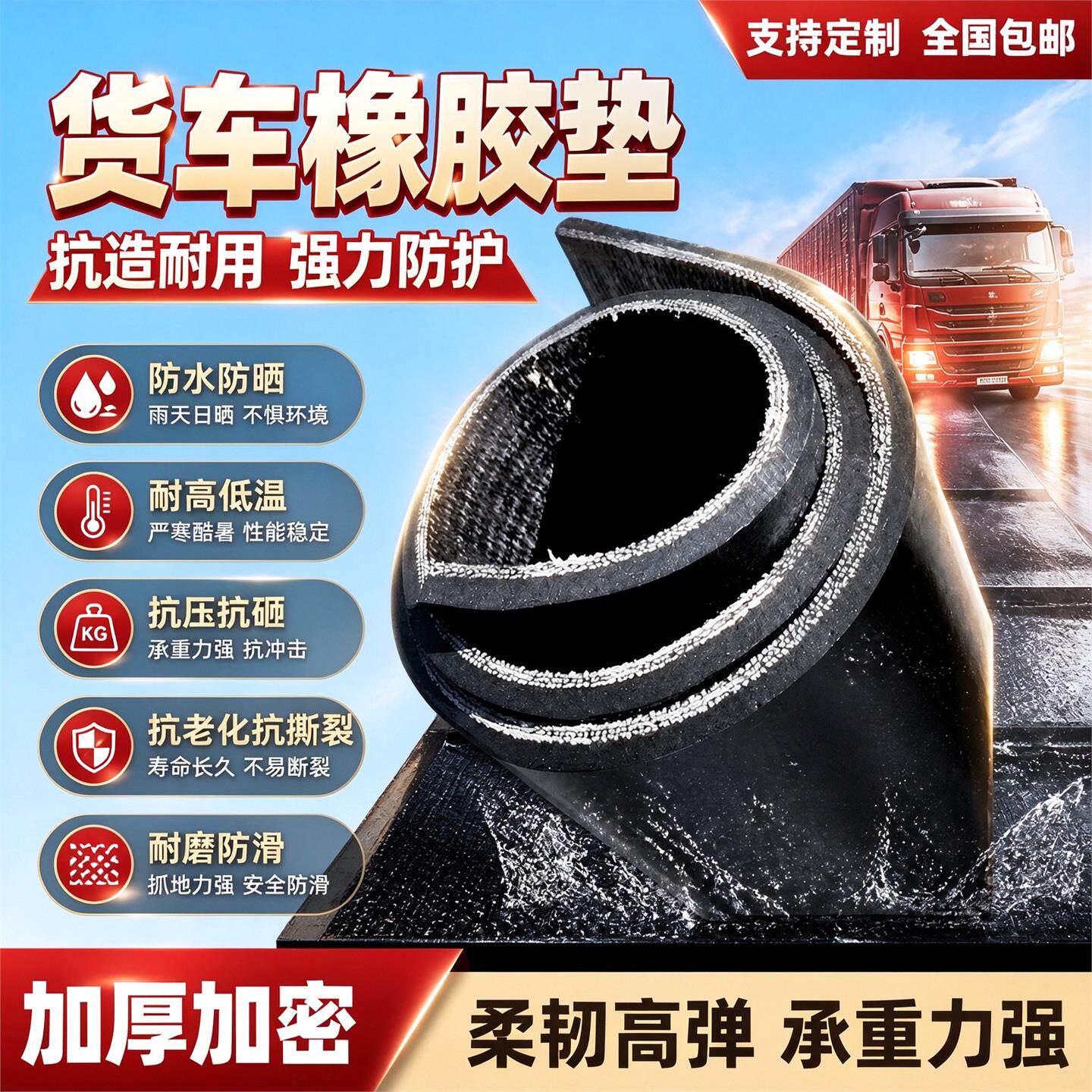 货车厢橡防胶垫车胶皮垫滑电动后斗专用新1500-300卡耐磨卡车垫片