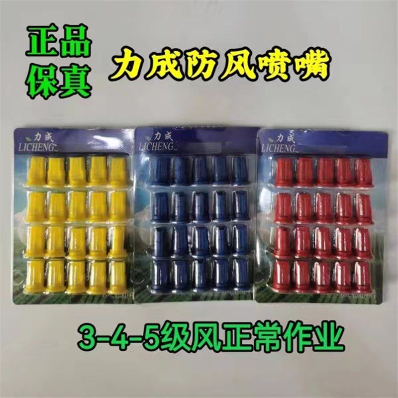 打药机喷头力成防风喷嘴不锈钢芯扇形嘴防漂移高雾化嘴打药机配件