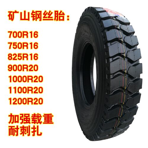 全新矿山轮胎650 700 750 8.25 900-16 R16 R20货车加厚钢丝轮胎