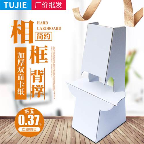 纸背撑白卡纸板支架桌相框画 画框摆台背后kt板水牌蝴蝶支撑架硬