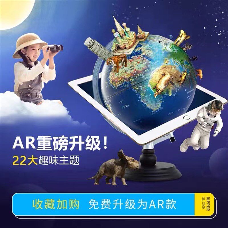 北斗浮雕AR地球仪3d立体悬浮大号32cm夜灯儿童学生初中生生日礼物