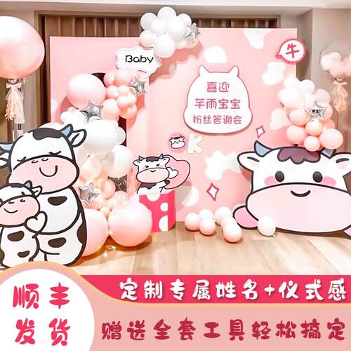 牛宝宝女孩一周岁100天百日宴生日装饰布置气球背景板海报墙KT板