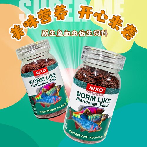 日索小型鱼饲料仿红虫贴片鱼食慈鲷孔雀灯鱼观赏鱼小颗粒品质鱼粮