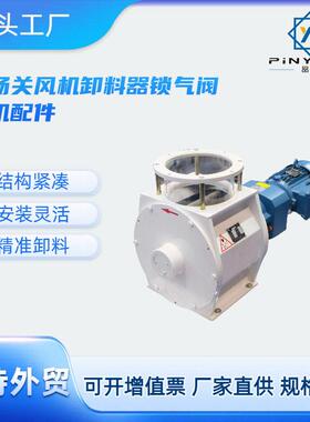厂家供应7-25L铸铁关风器给料机卸料阀星型卸料器阀体卸料器