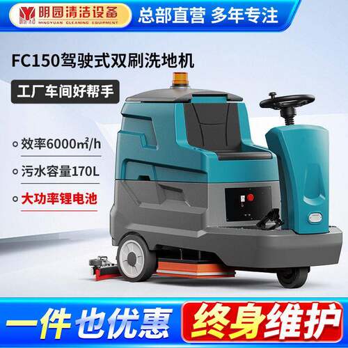 FC150驾驶式洗地机工厂车间电动洗地车商用车库商场物业拖地机