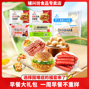 辅兴坊八件早餐大礼包半成品1620g