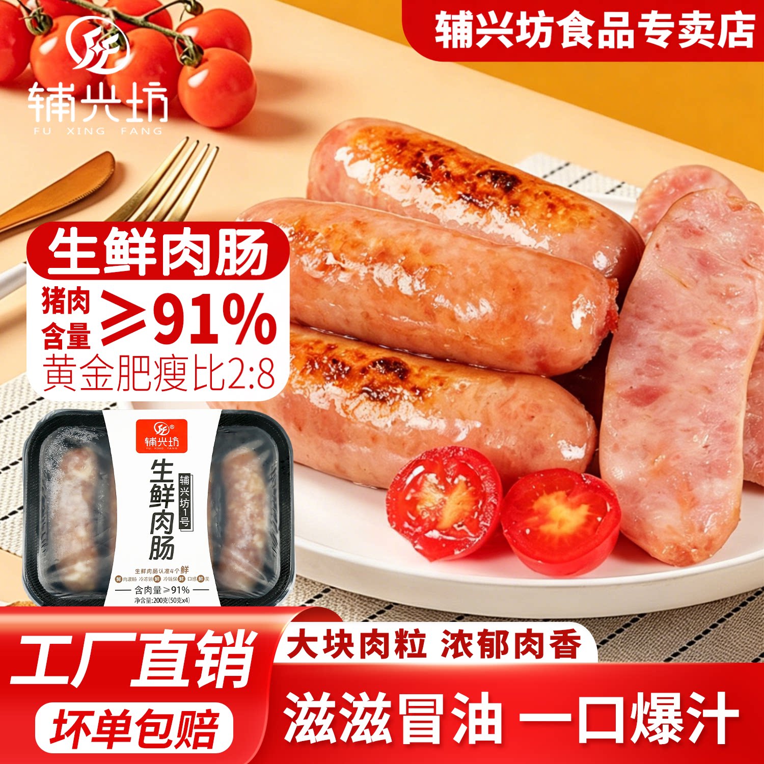 辅兴坊1号生鲜肉肠正宗台湾风味烤肠士林纯大香肠手工片香肠小吃