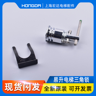 通力三角锁易升电梯配件/奥的斯/SWEET 三角锁/易升/江南嘉捷快速