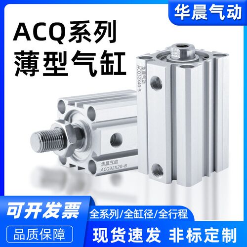 薄型气缸ACQ63/80/100*5X10X15X20X25X30X40X50X75X100X125X150SB