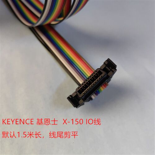 KEYENCE 基恩士  IX-150 IO线 默认长度1.5米 可按要求订制