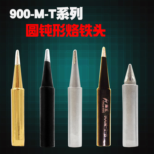 936焊台900M系列内热式烙铁头圆钝B嘴烙铁头黑金刚镀金焊王3B咀