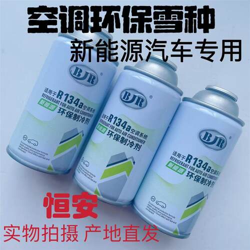 适用五菱宏光mini/宏光EV/杨光/星光/S 空调冷媒制冷剂制冷剂雪种