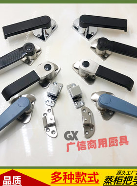 通用型蒸饭车门把手 蒸米柜拉手 加厚锌合金蒸柜门锁 蒸饭箱门扣