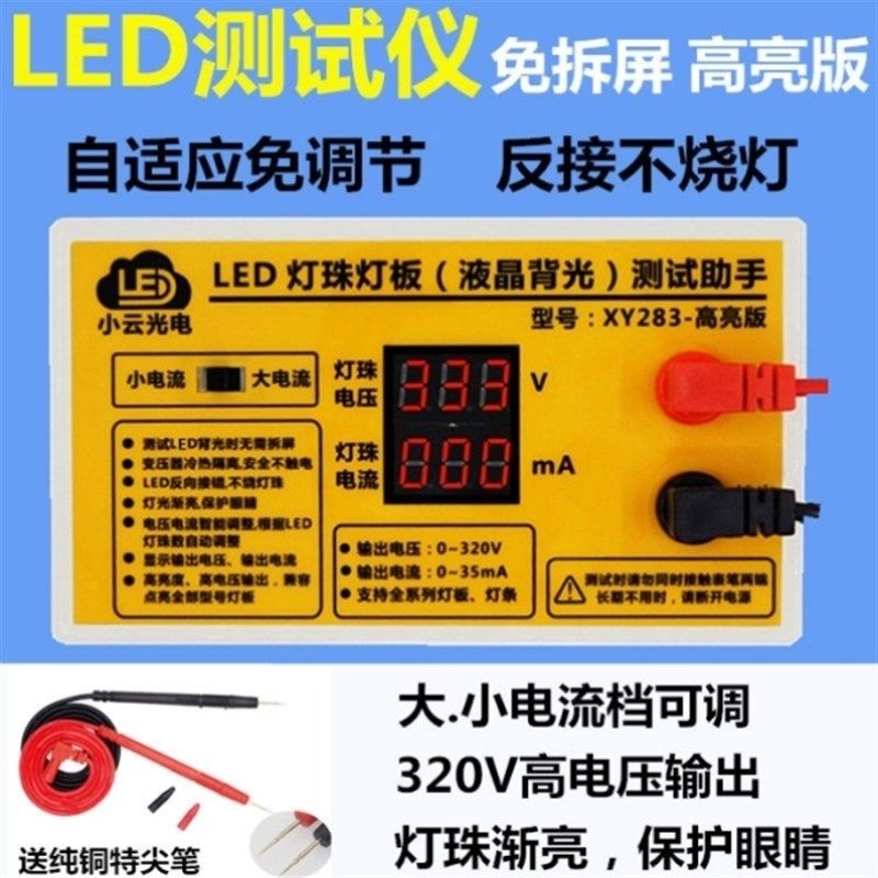 LED液晶测试仪电视背光led测试仪贴片灯板灯珠灯箱快速维修检测