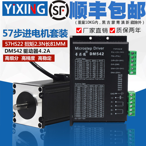 57步进马达套装2.3N步进马达57HS22带DM542驱动器4.2A 长81MM包邮