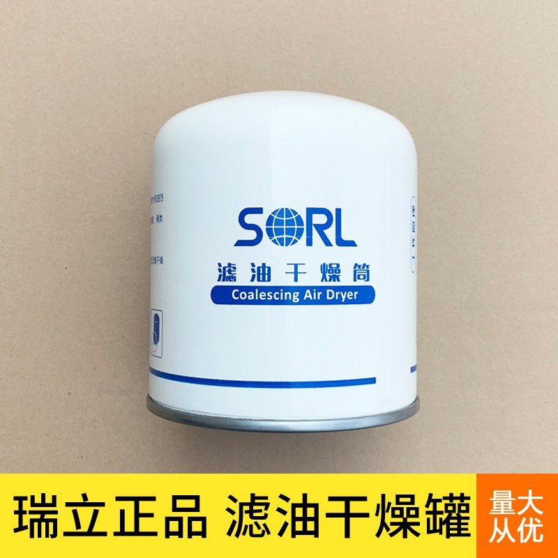 瑞立SORL滤油干燥筒适用解放J6东风欧曼吸水滤油干燥罐货车干燥瓶