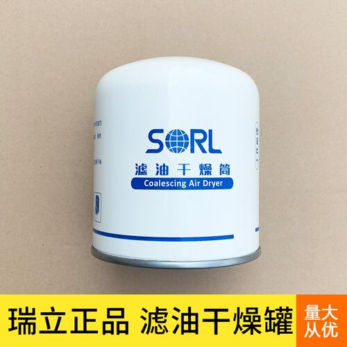 瑞立SORL滤油干燥筒适用解放J6东风欧曼吸水滤油干燥罐货车干燥瓶