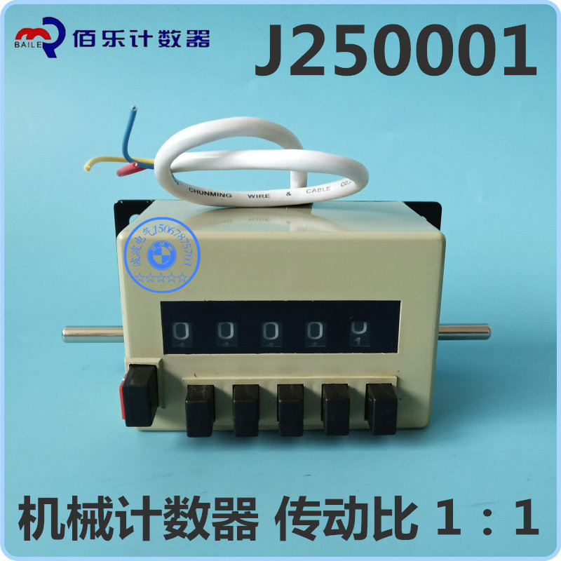 上海佰乐电子计码J250001机械计数器传动比1:1青岛海泰仪表转数器