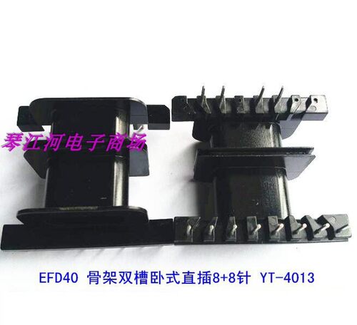 EFD40变压器磁芯骨架电源骨架双槽卧式8+8  五套一包