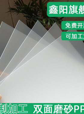 半透明白色磨砂透明PVC塑料板材A4胶片三原色PP片材硬薄片0.8毫米