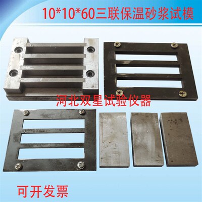 10*10*40 10*10*60六联三联钢模全钢试模快速试模可定制异形试模